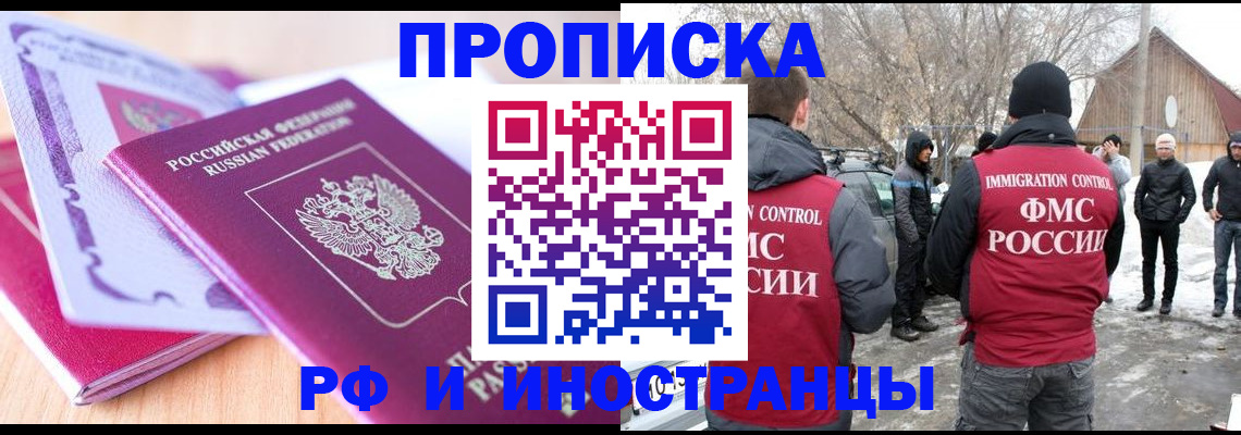 прописка штамп в Уварово