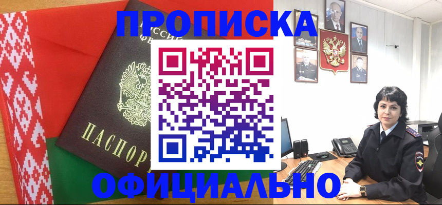 прописка для работы в Уварово