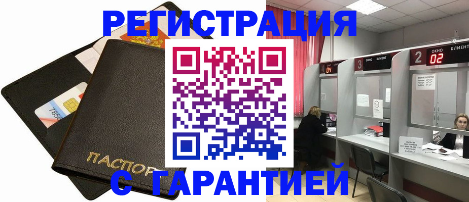 временная регистрация недорого в Уварово