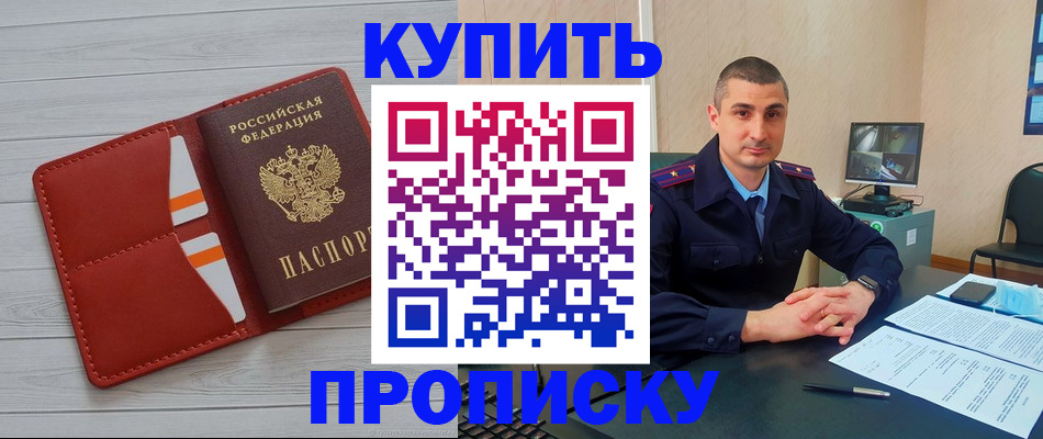 прописка для школы в Уварово