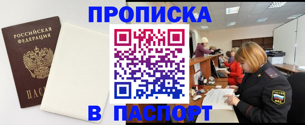 прописка от собственника в Уварово