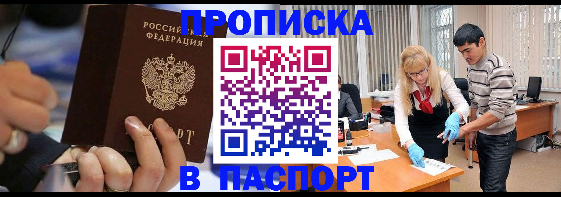 прописка паспорт в Уварово